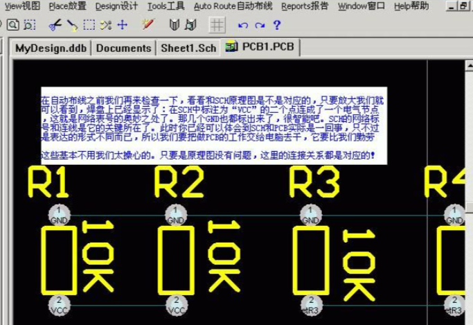 protel99se使用教程初学者